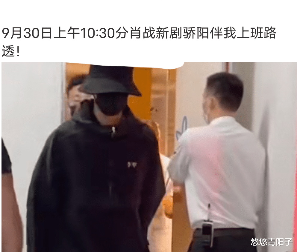 辣妹|肖战上下班被实时报道，每天两趟行程被记录，粉丝：毫无意义！