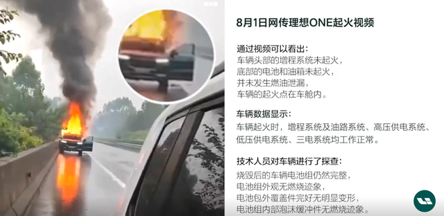 官方回应:并非车辆质量问题引起!理想ONE高速起火致四人烧伤!