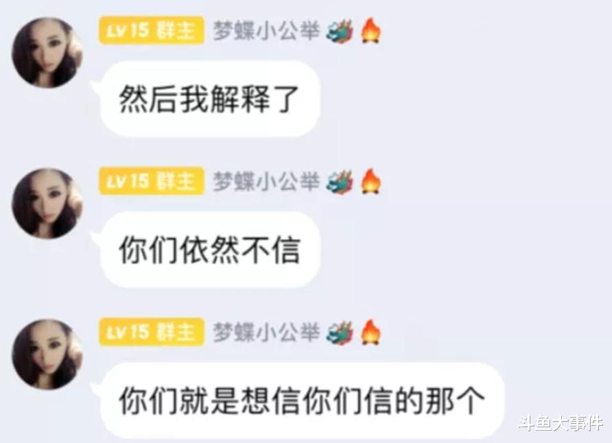 |主播魔都洪斌曝出梦蝶小公举猛料，梦蝶小公举现身反击！