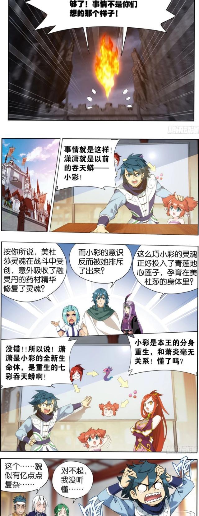 萧炎|斗破苍穹：萧炎和美杜莎婚礼上日程，萧潇成单亲孩子？生来没有爹爹