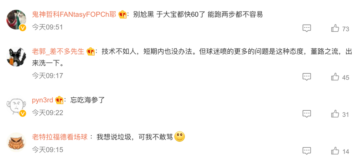 于大宝|再见于大宝，场上散步被批评！跑不过44岁裁判，中国足球蛀虫