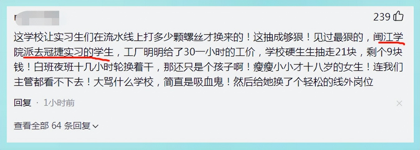 运势|网曝闽江学院女生实习冠捷电子,时薪30学校抽21,白班夜班连轴转