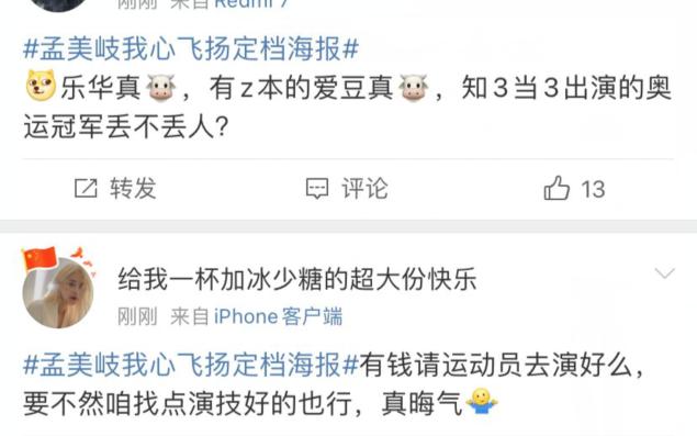 孟美岐|孟美岐正式回归令粉丝激动，《我心飞扬》官微却连评论都不敢开