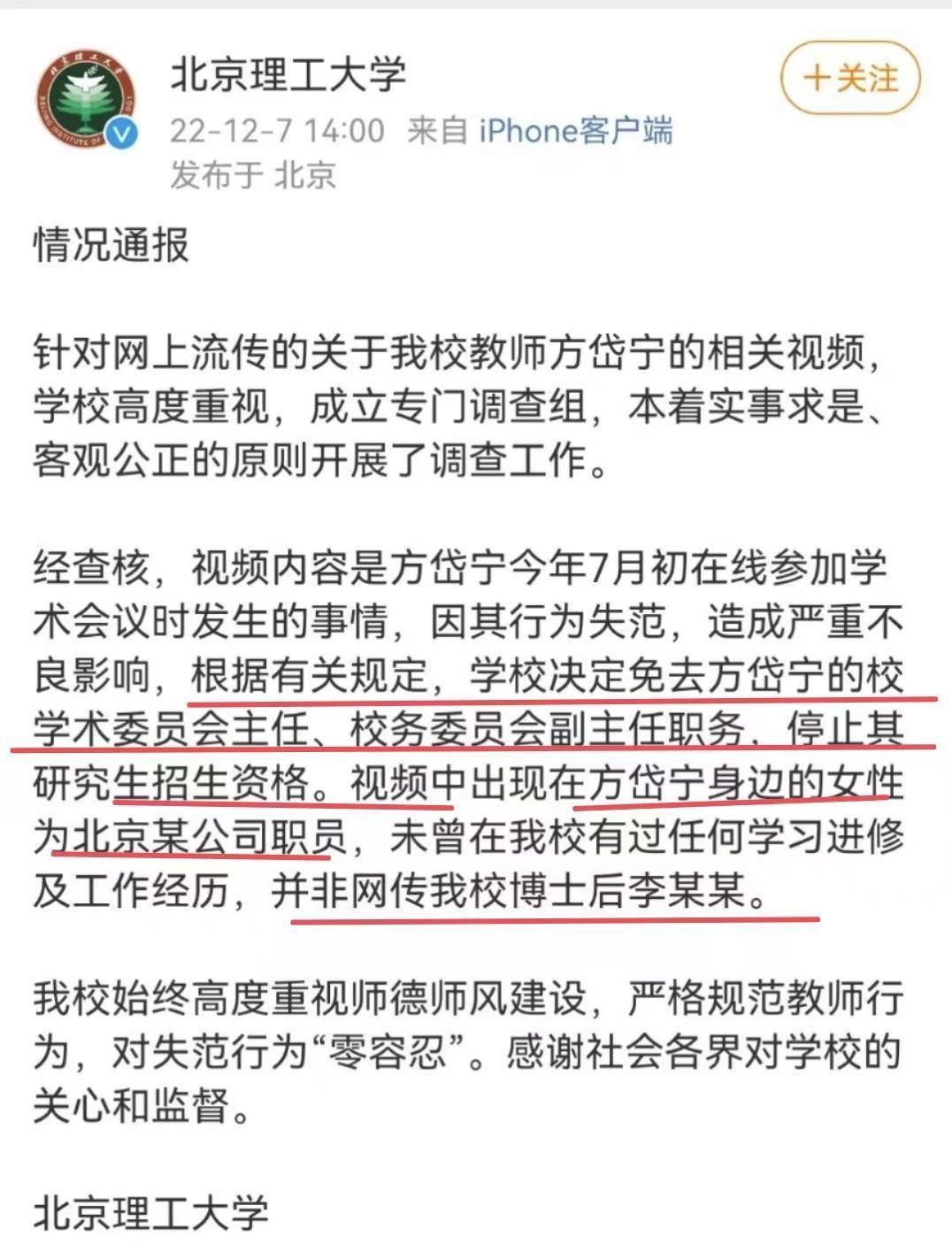 北理工通报“教授被亲吻”事件,女子身份竟有反转?更多细节流出