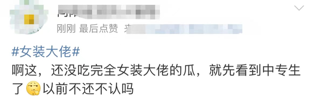 杨洋|曝二字男顶流约会女装大佬,多个身份细节曝光,杨洋躺枪真假难测