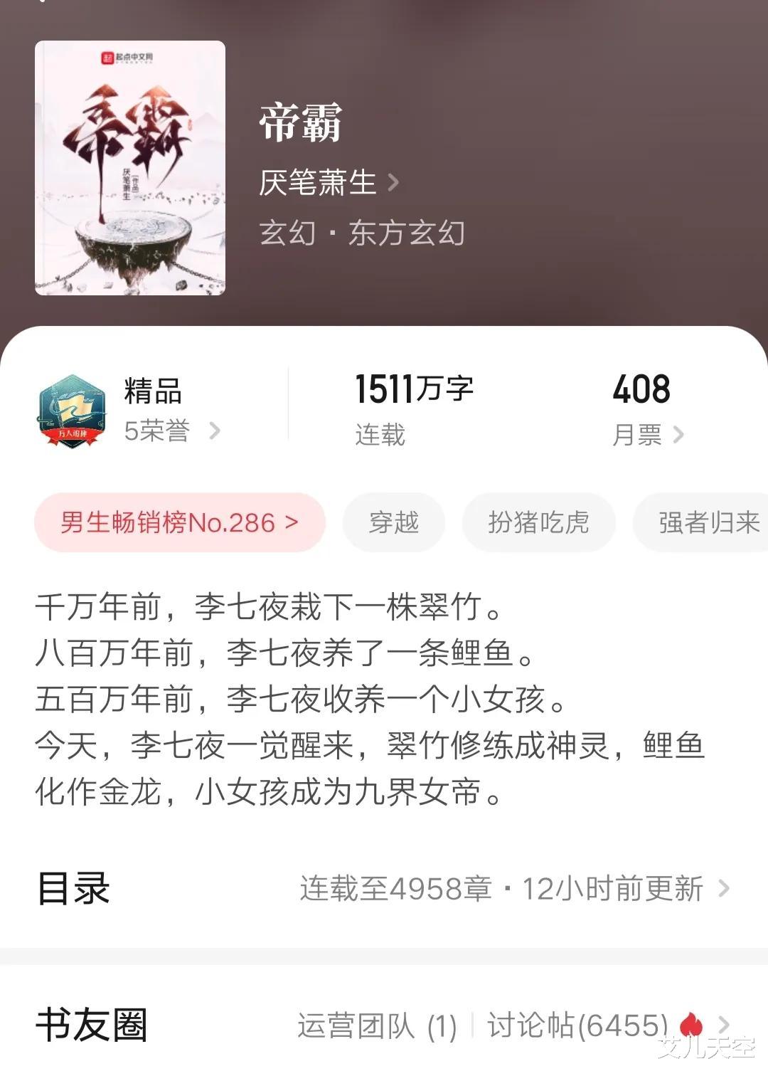 帝霸|厌笔萧生预告《帝霸》月底爆更,zhttty《无限恐怖》改编动画定档