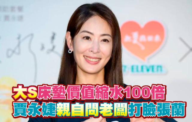 大S|大S顾不上体面让闺蜜询问床垫老板，只为证实汪小菲没买百万床垫