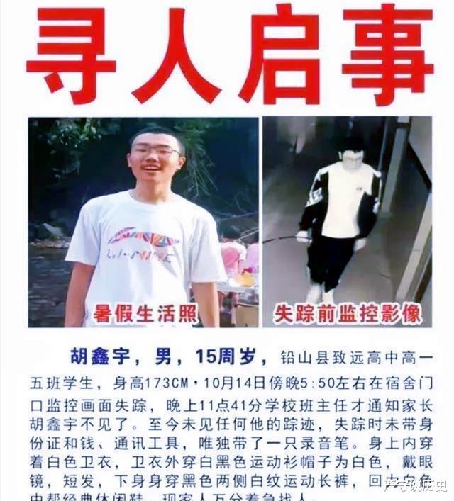 胡鑫宇失踪事件扑朔迷离？胡母怒称：天王老子也休想挡住她找儿子