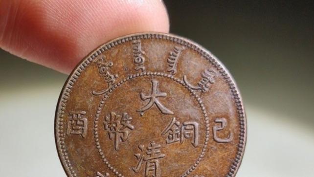 铜币|“大清铜币”的价值很高吗？