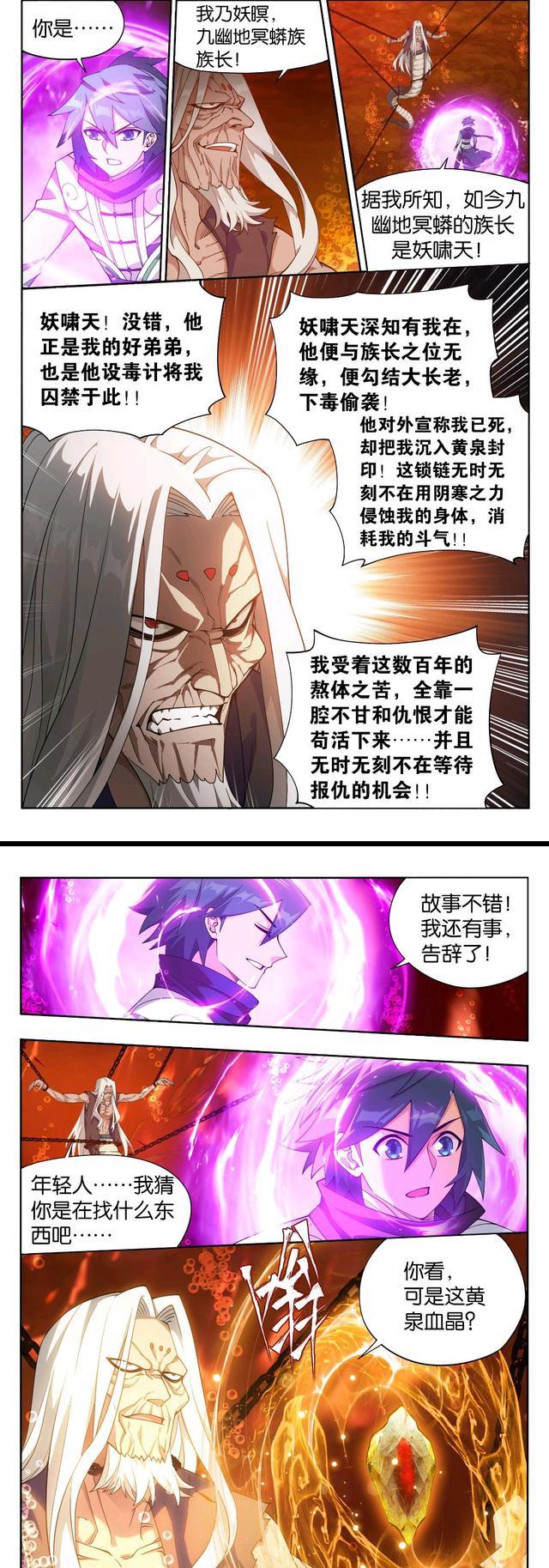 斗破苍穹：蟒族族长妖暝困苦百年，萧炎答应助其脱困，条件黄泉血晶