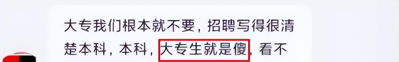江西|“大专生就是傻”,大学生线上求职遭HR辱骂,平台做出回应