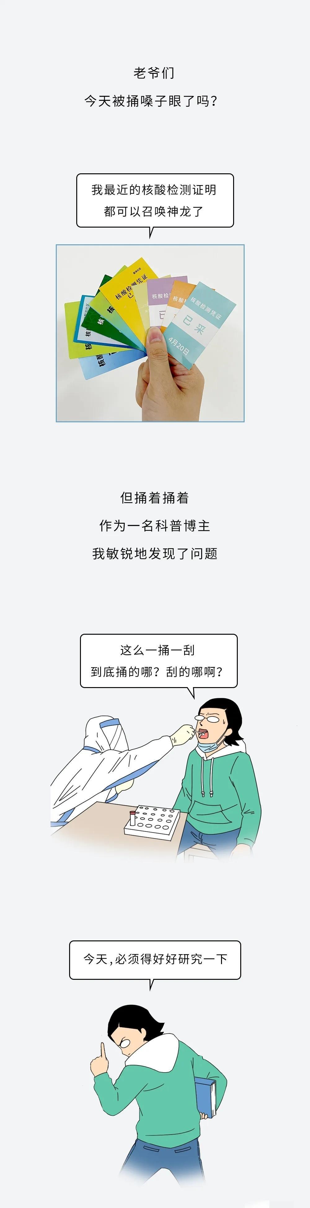 科普一下:你们知不知道做核酸的棉签应该“捅”在哪个地方呢?