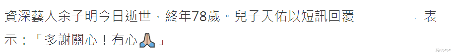 余子明|老戏骨余子明因病逝世！生前为TVB效力40年，年薪却不到五万