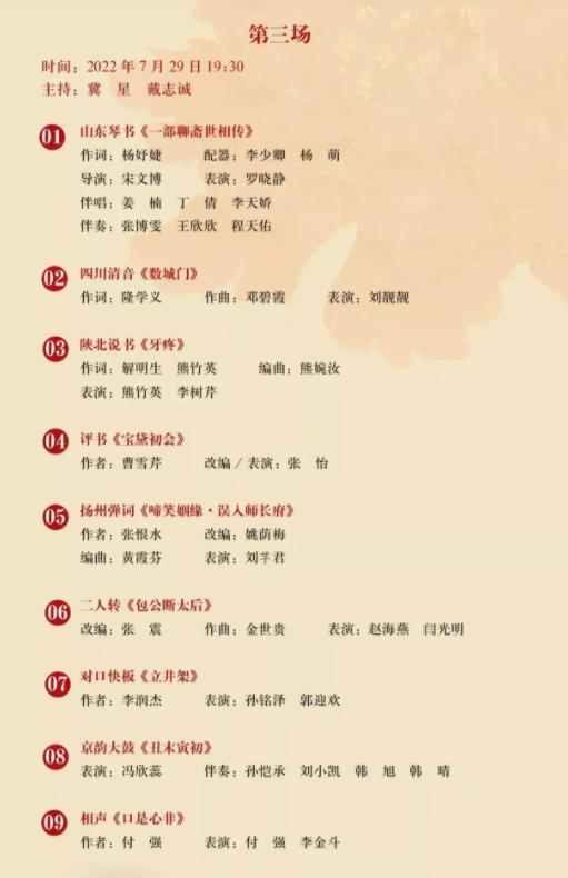 德云社|梅兰芳大戏院演出，姜昆、李金斗、苗阜悉数登台，不见德云社人员