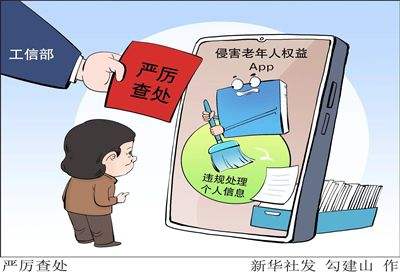 侵权|APP“围猎”老人,我们如何“反围猎”