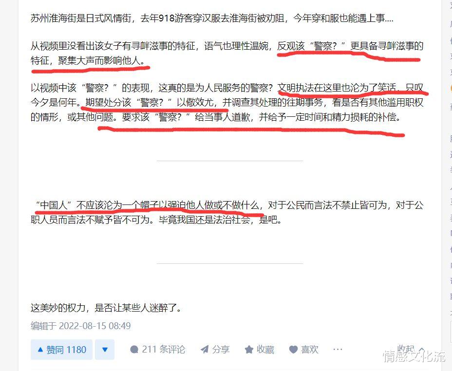 穿和服的女生凭什么被如此对待?部分网友让警察道歉,到底谁错了