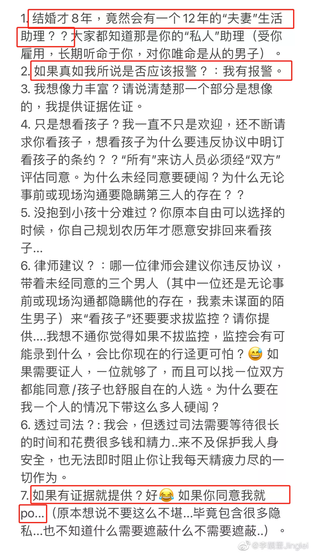 白雪公主|宏荒之力又有新后续，李靓蕾再发小作文指控？