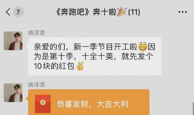 周深|奔跑吧十季官宣!周深错过跑男官宣被罚发红包,微信群聊天已曝光