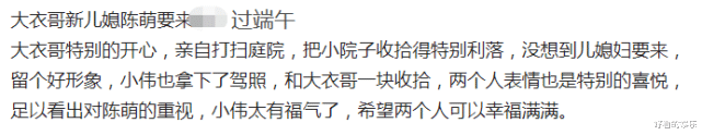 陈萌|曝陈萌要来朱家过端午,大衣哥携全家打扫庭院,光垃圾卖了一车