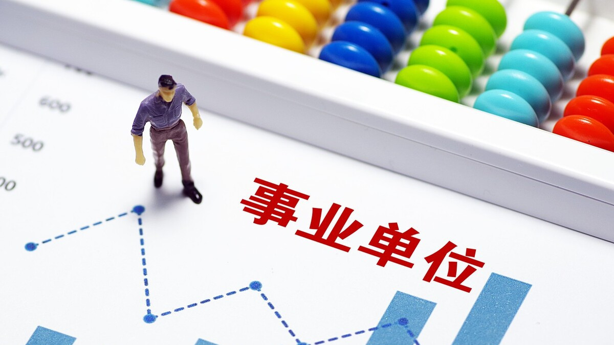 事业单位|2月事业单位开启招聘，有正式编制，3类人属于优先招录对象