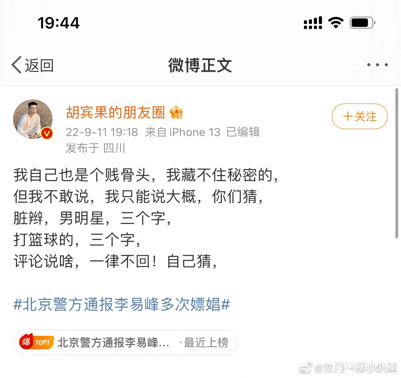 李易峰|李易峰后又有新瓜?知情人再爆猛料,郭艾伦王嘉尔等多男星疑躺枪