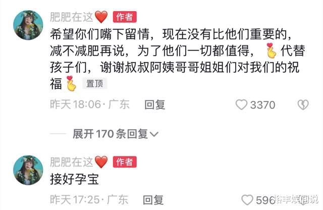 恭喜!“250斤”网红肥肥官宣怀双胞胎,21岁未婚被疑做试管婴儿