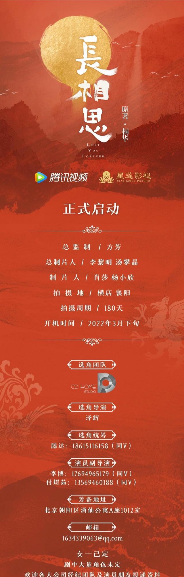 蔡依林|杨紫新剧即将开机，搭档三位帅哥，《长相思》阵容颜值太令人爱了