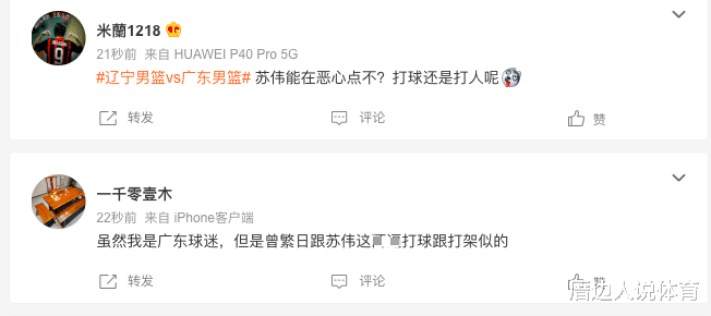 苏伟|苏伟违体引热议！倒地后小动作被揪出大韩险受伤 球迷：打球还是打人