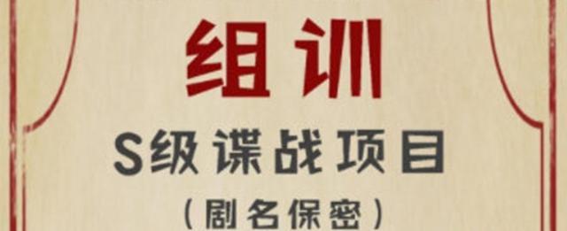 巩俐|黄景瑜携首部谍战剧来袭，女主人选留悬念，金牌班底引人期待