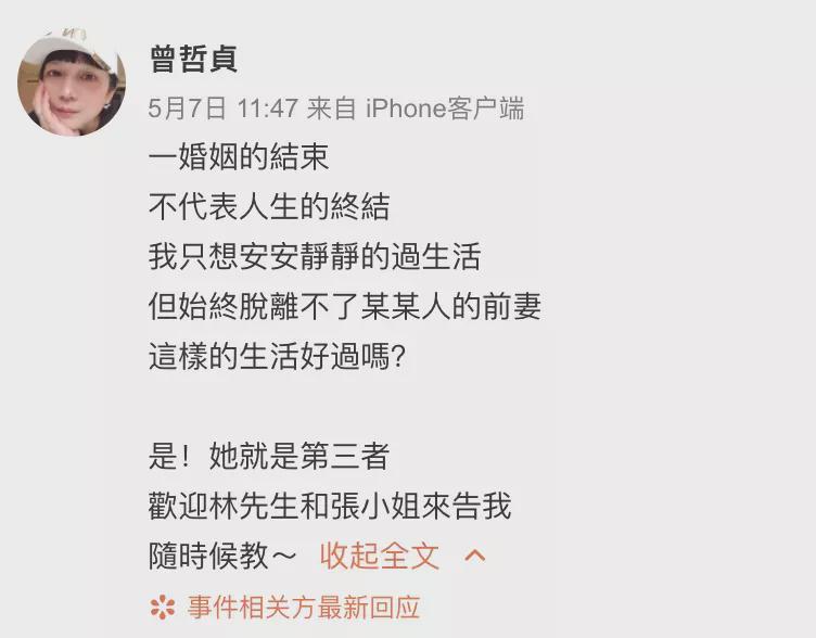 林瑞阳|张庭夫妇被全网封杀后，林瑞阳前妻被网暴了
