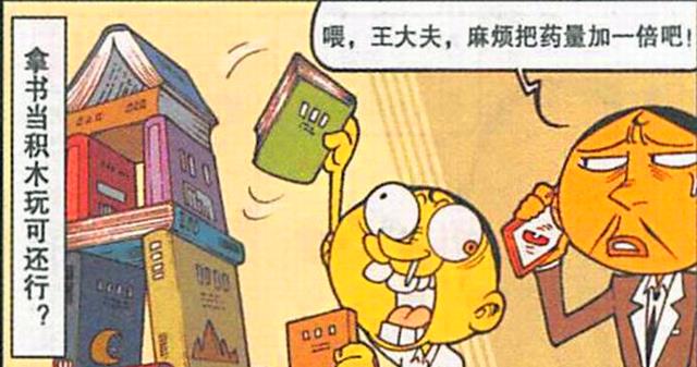 漫画|奋豆“憨憨之王”，星太奇“斩草除根”，奋爹：把药量加一倍！