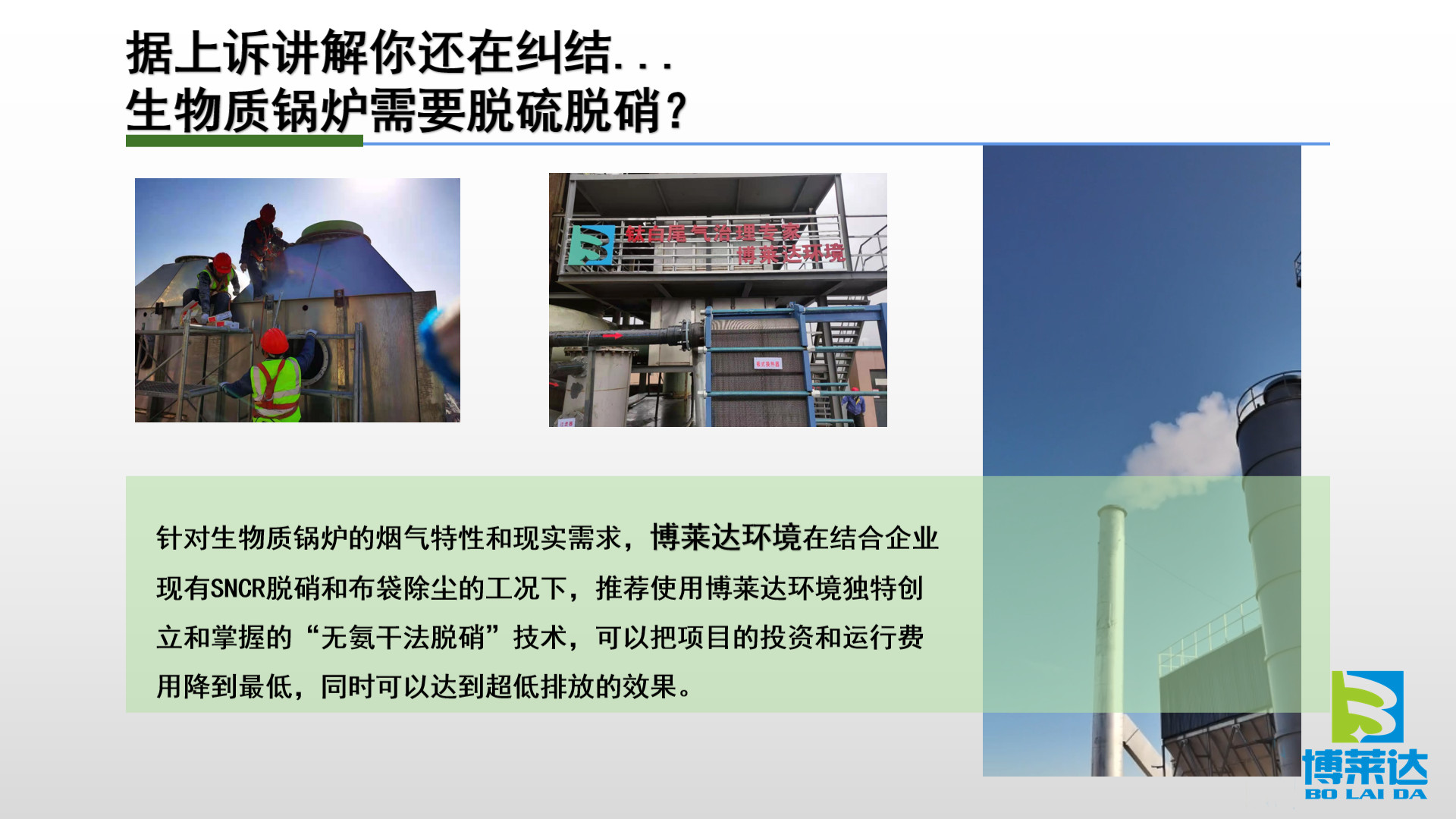 生物质锅炉需要脱硫脱硝吗？