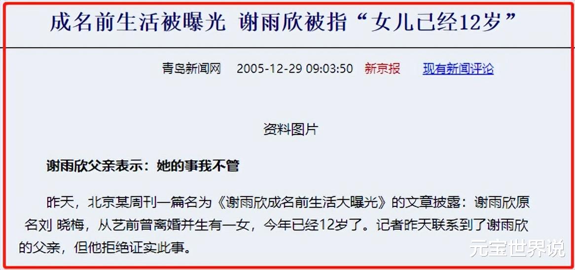 谢雨欣|谢雨欣：同居4年，才知道男友是逃犯，从那以后就剃了光头