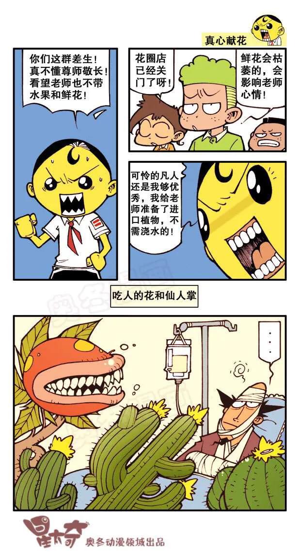 星太奇|笑喷饭的《星太奇》：古老师出了车祸，学生们盼望他早日升天