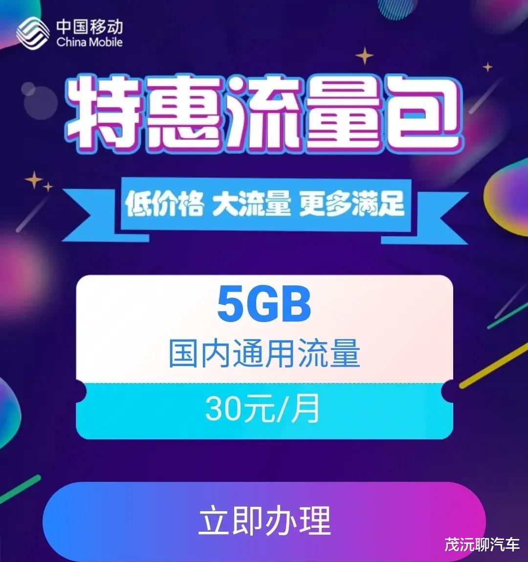 提速降费|中国移动20GB流量要20元一个月，说好的提速降费呢？