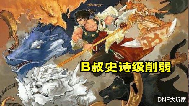 |DNF:110级职业平衡,一刀直接砍在B叔大动脉上,盘古倒了