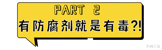 防腐剂 护肤成分界四大冤种：这锅我们背的好累呀！