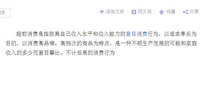 美容贷 “美容贷，我上瘾了。”