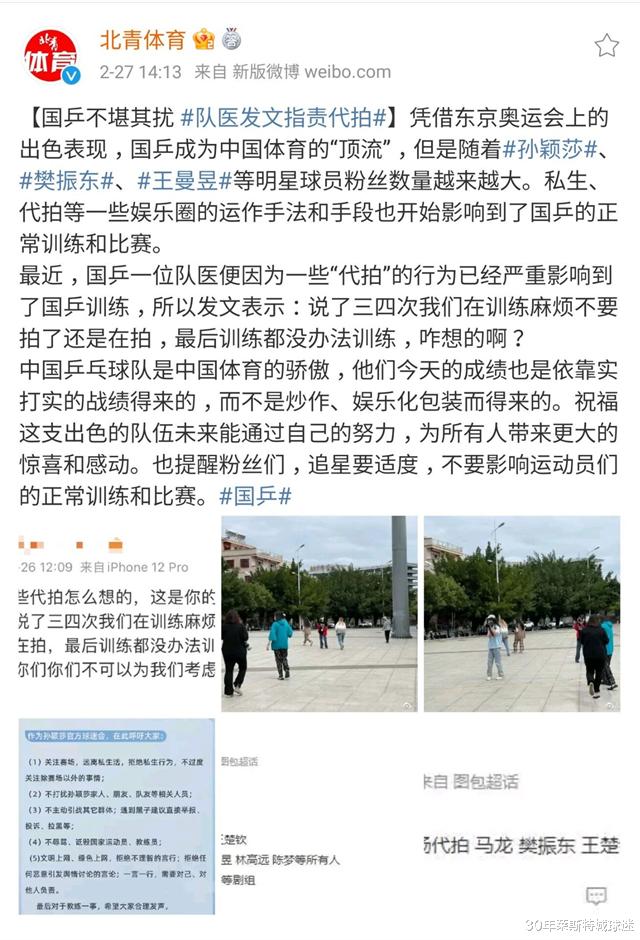 |太可恶！曝“代拍”严重骚扰国乒训练，队医忍无可忍公开怒怼
