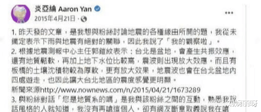 炎亚纶在脸书嘲讽大陆网友