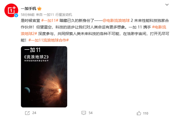 “行星发动机”来了!一加11与《流浪地球2》达成深度合作