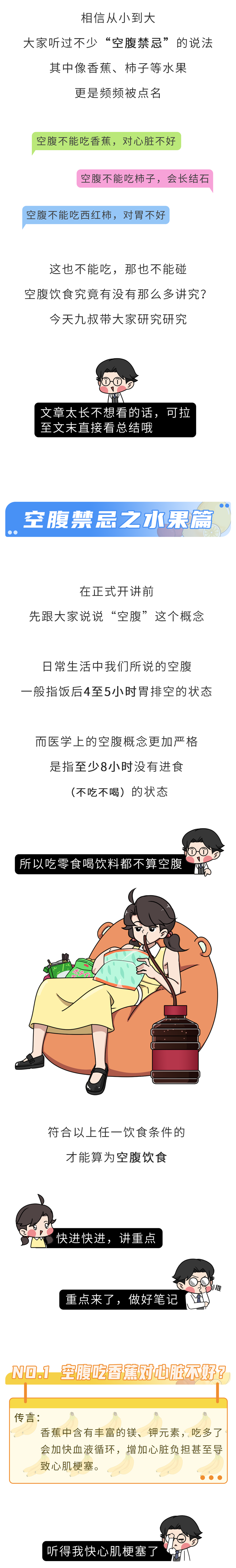 医生|空腹不能吃香蕉、吃柿子?提醒:空腹真正要少碰的是这4类食物