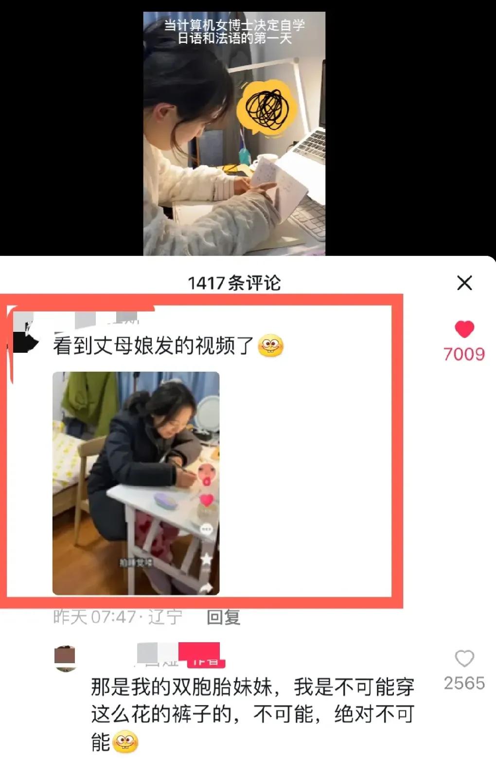 女博士遭妈妈吐槽只学习不交友，却被曝是网红已结婚，搞笑女一枚