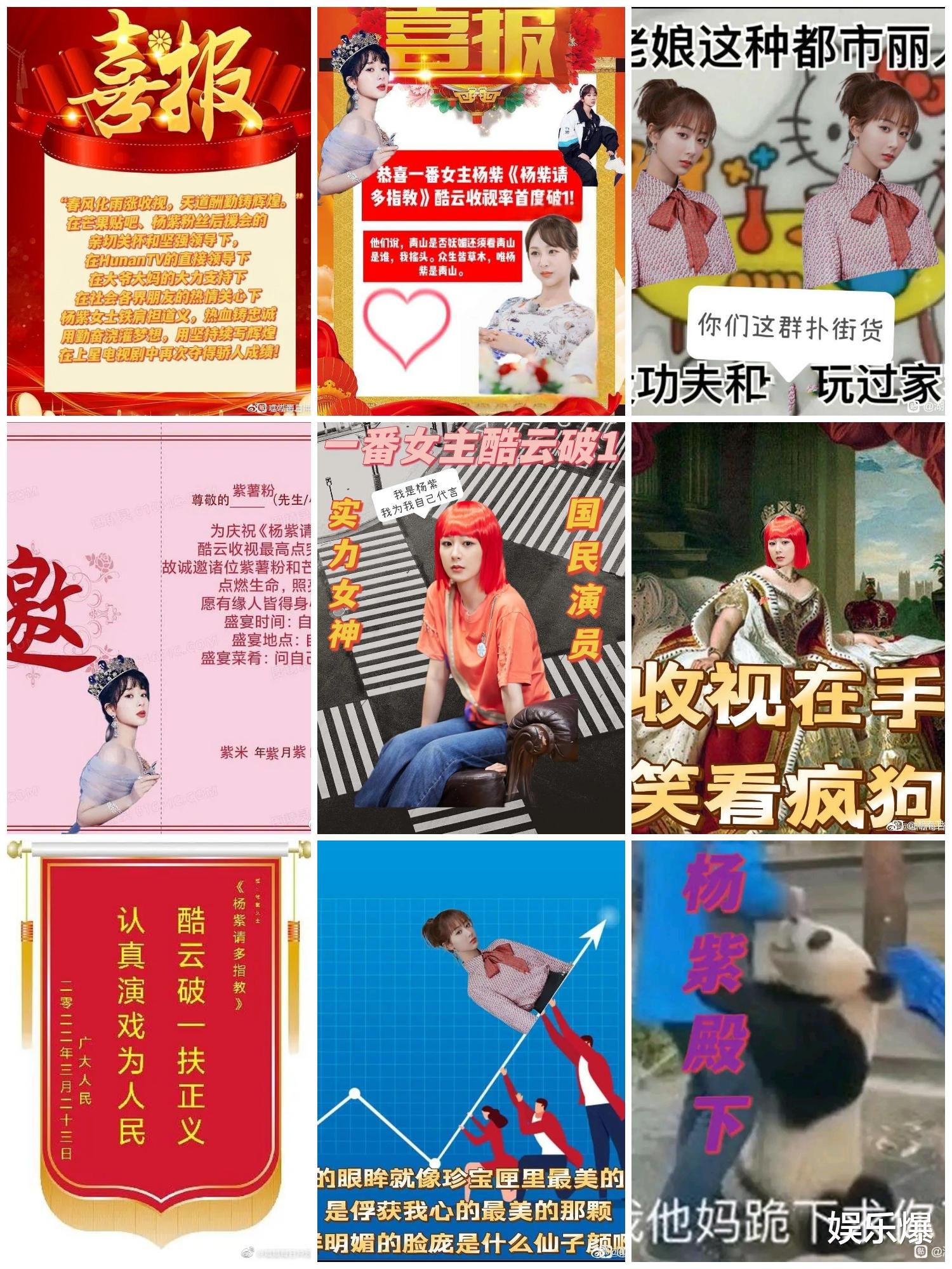 |《余生》破1后,芒果精连夜做图表彰,杨紫被赐名“紫公主殿下”