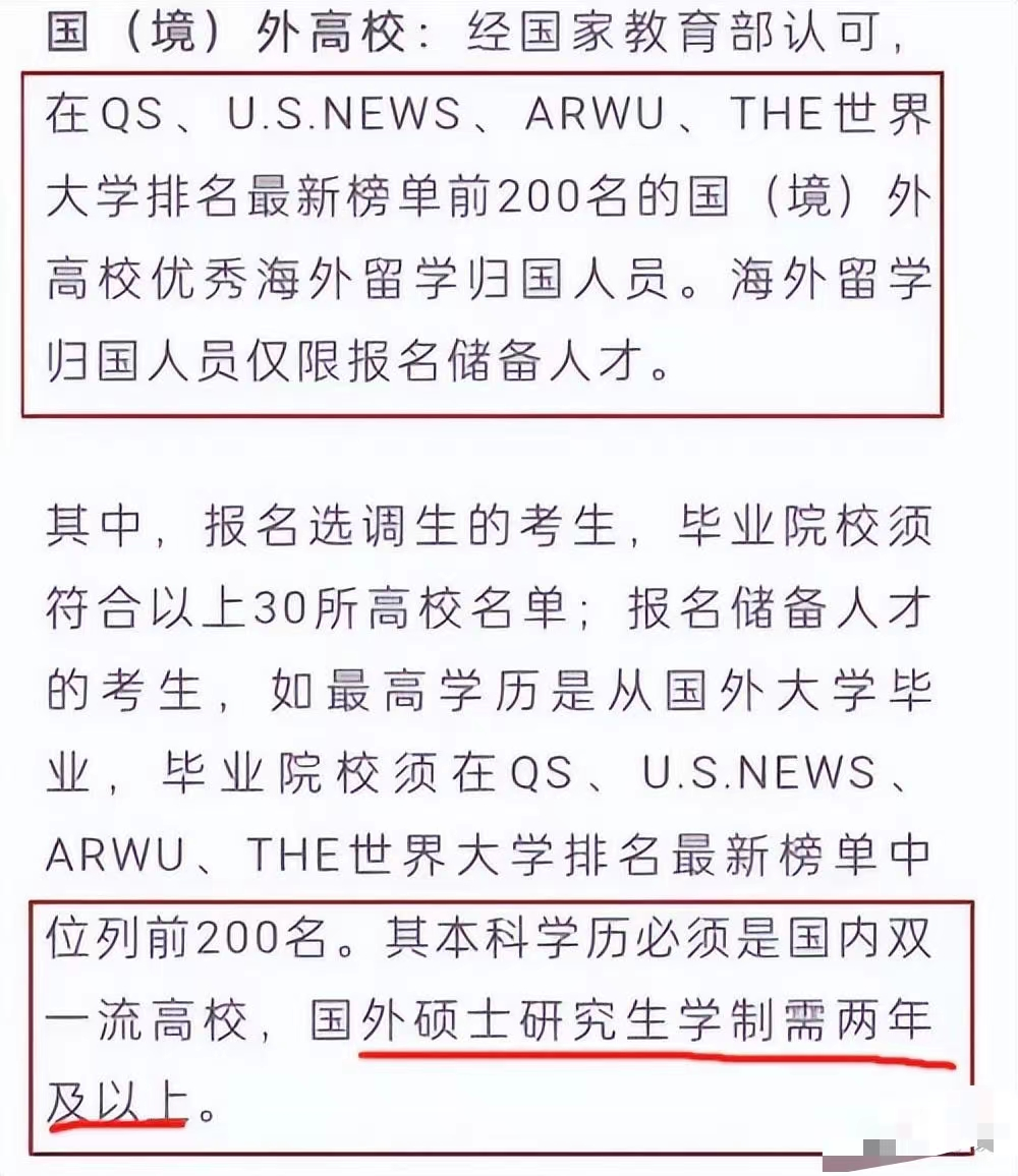 湖南省高级人民法院|留学生又被“针对”,一央企发布招聘公告,1年制硕士无入门资格