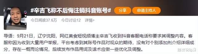 800多万粉丝的辛吉飞被骂到删号,“绝命毒师”败给了商业资本?