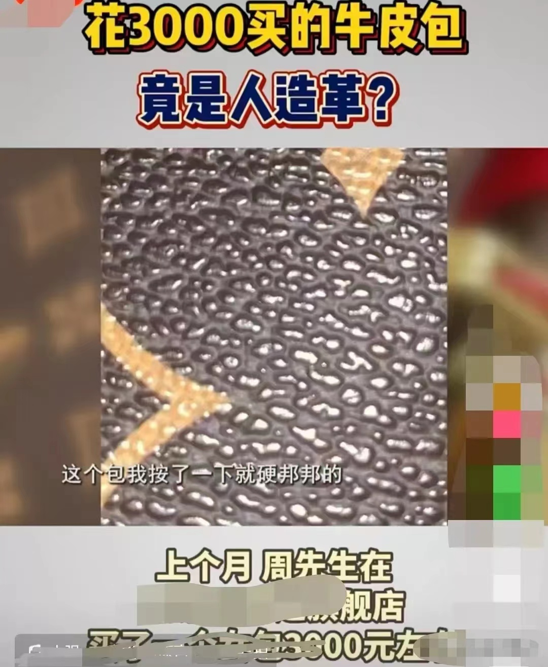 3000元买的牛皮包竟是人造革?店家:我们送检结果是牛皮,为啥到你那就是假的?