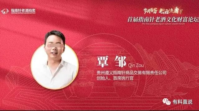 老酒拍卖月化高达30%?指南针老酒拍卖交易平台推广“拉人头”,竞拍模式实为资金盘?