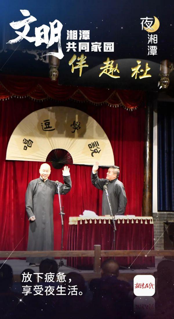 |海报丨湘潭，“夜”太美