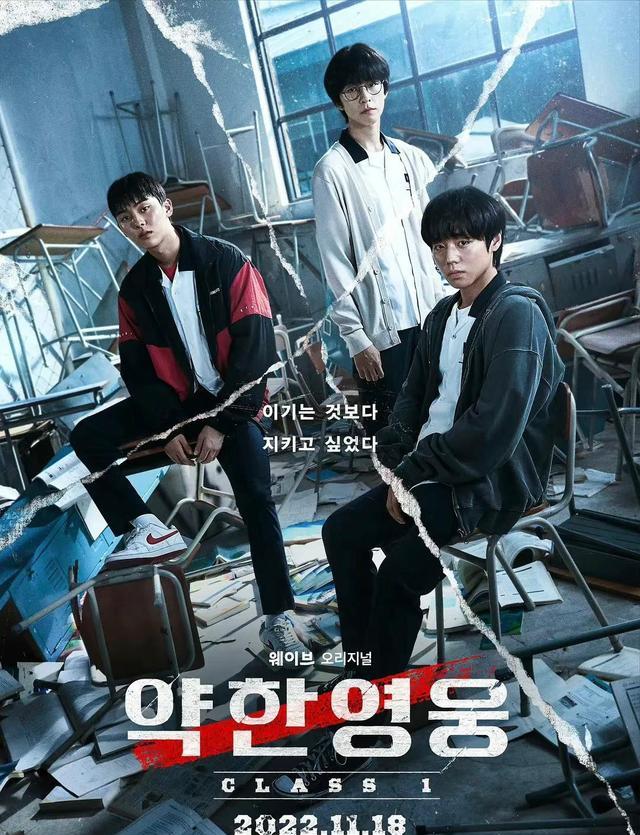 弱小英雄|韩娱爱豆转型这么成功?校园复仇爽剧上线,《弱小英雄》好会拍?